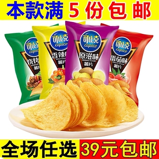 可比克薯片混合味办公室网红解馋膨化小零食吃货大礼包小吃批发