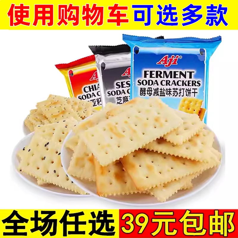 Aji酵母减盐味苏打饼干咸味五谷纤...