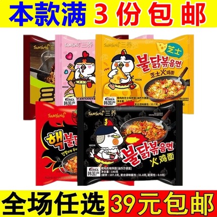 三养火鸡面韩国正宗奶油炸酱过鸡年芝士方便面韩式泡面辣经典速食