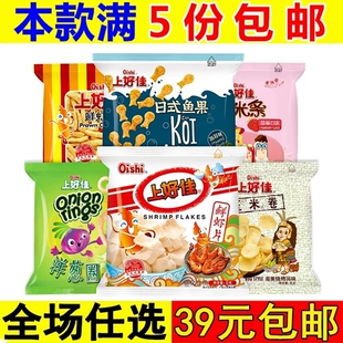 上好佳40g鲜虾片虾条薯片大礼包洋葱圈解馋小吃怀旧零食休闲食品