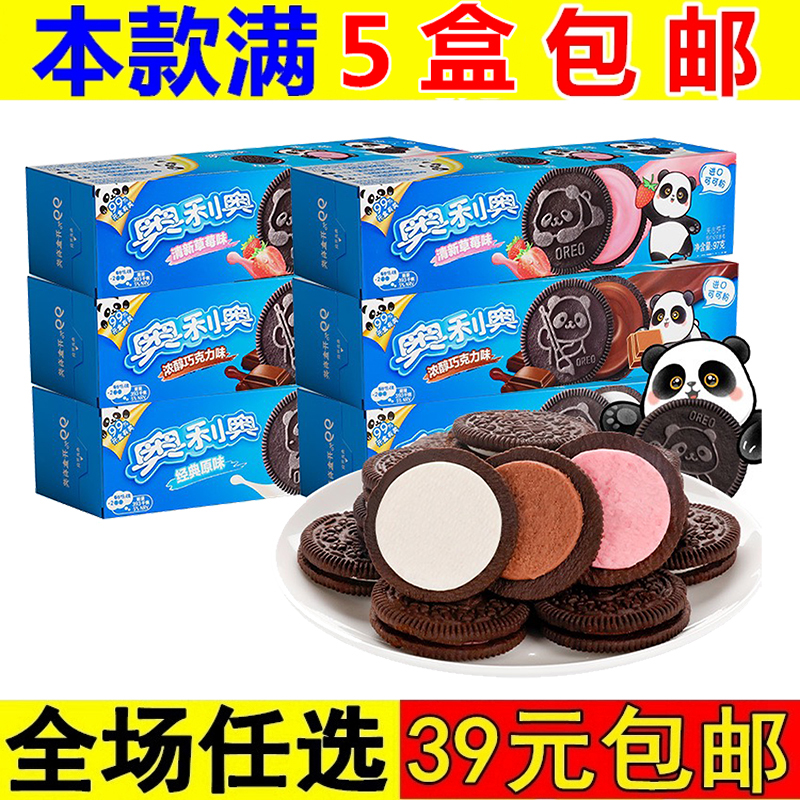 亿滋奥利奥夹心饼干巧克力味草莓味儿童零食办公室下午茶休闲小吃