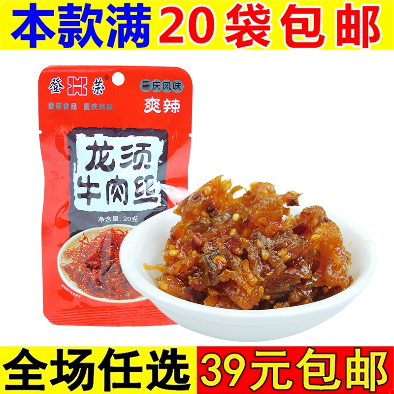 登荣龙须牛肉丝辣条小吃