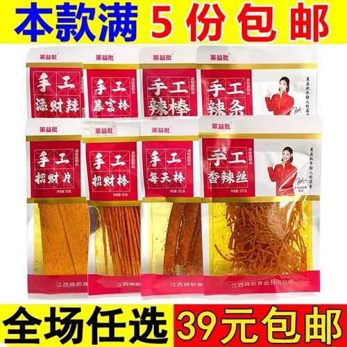 莱益批手工辣条江西特产休闲零食面筋制品袋装辣棒辣片解馋小吃