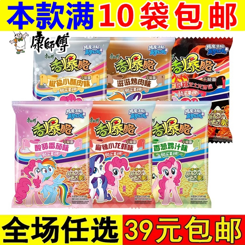 康师傅香爆脆宝可梦干脆面干吃方便面网红解馋小零食休闲食品小吃
