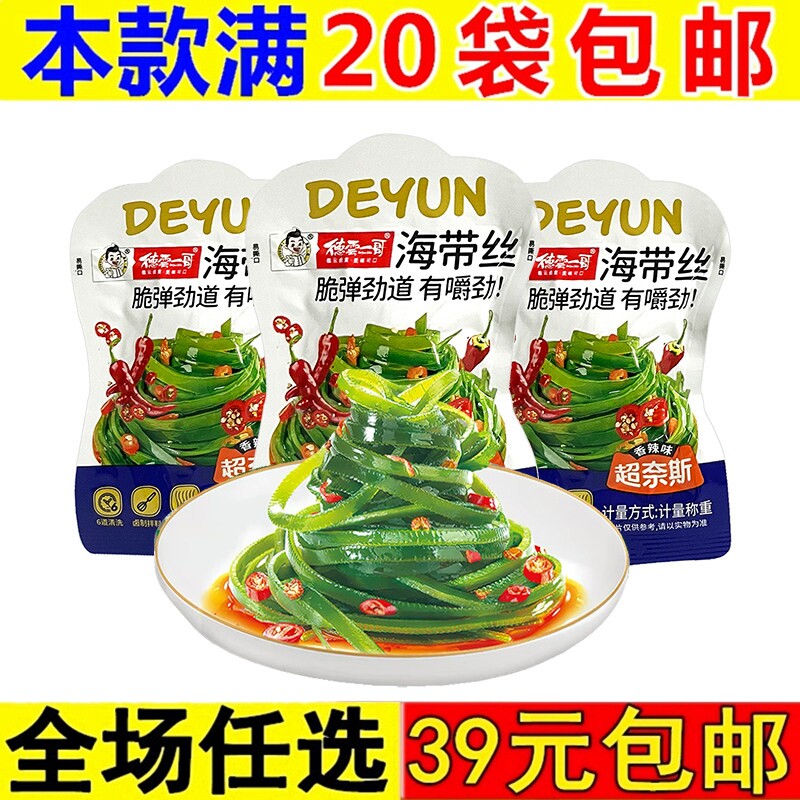德云一哥海带丝脆弹解馋办公室休闲小吃解馋食品香辣即食辣味零食