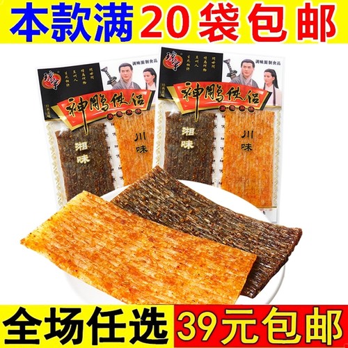 神雕侠侣怀旧小时候回忆辣条
