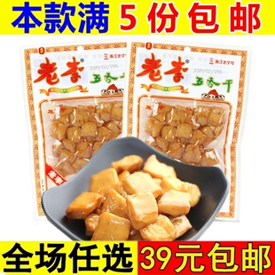 老李70g豆腐干零食卤豆干小包五香干卤制品温州特产小吃休闲食品