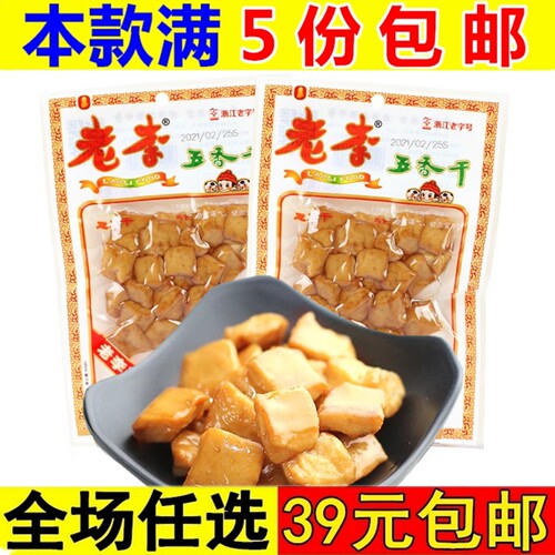 老李70g豆腐干零食卤豆干小包五香干卤制品温州特产小吃休闲食品