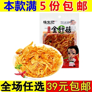 杨生记香辣金针菇50g小包装开袋即食下饭菜咸菜下酒菜休闲食品零