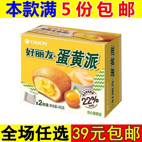 好丽友蛋黄派2枚糕点夹心早餐蛋糕零食小吃甜点心休闲食品批发
