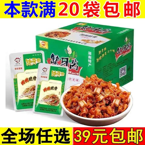 缺牙齿圈圈脆骨香辣味即食咸肉解馋休闲小零食儿时卤味独立包装