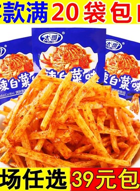 笑辣辣辣白菜味辣条童年儿时