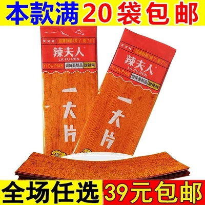 辣夫人一大片干辣片麻辣味怀旧童年辣条解馋印度飞饼小吃休闲零食
