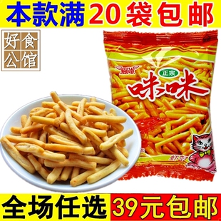 咪咪虾条80后8090怀旧小零食休闲食品小吃儿童办公室解馋超好吃