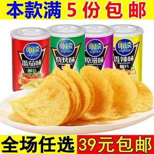 可比克薯片罐装45g土豆片儿童膨化休闲零食多味经典原味香辣味