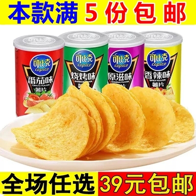 薯片罐装多味随机儿童膨化食品