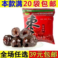 思宏阿胶枣小包无核阿娇蜜枣红枣金丝小枣小零食沧州特产蜜饯枣子