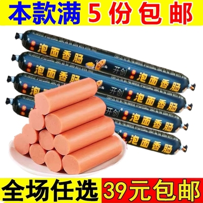 （特价）开创38g泡面香肠烧烤肠淀粉肠整箱批发火腿肠摆摊零食