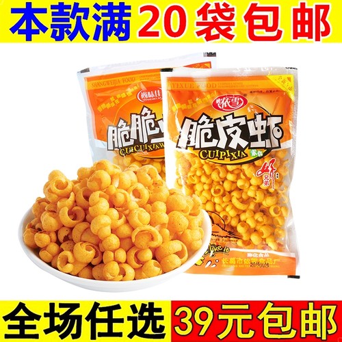 脆皮虾小零食小吃童年吃的