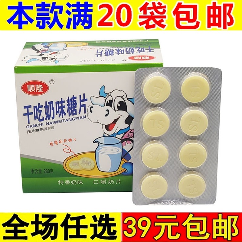 干吃奶味糖片奶片糖儿时怀旧休闲食品小吃零食牛奶顺隆解馋儿童