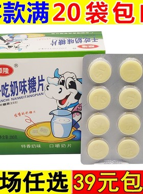 干吃奶味糖片奶片糖儿时怀旧休闲食品小吃零食牛奶顺隆解馋儿童