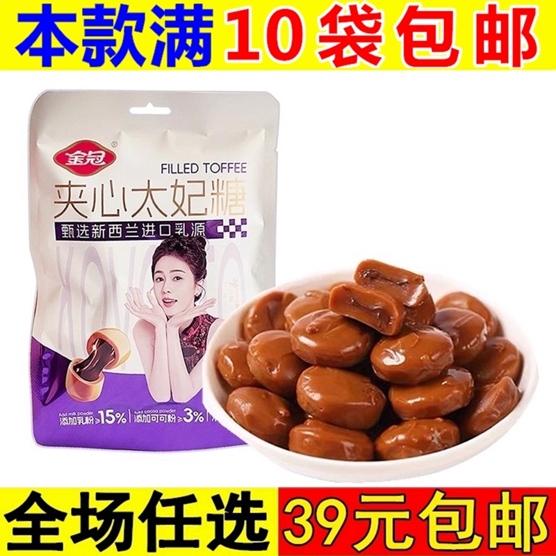 金冠夹心太妃糖散装糖果巧克力结婚喜糖伴手礼解馋小吃休闲零食