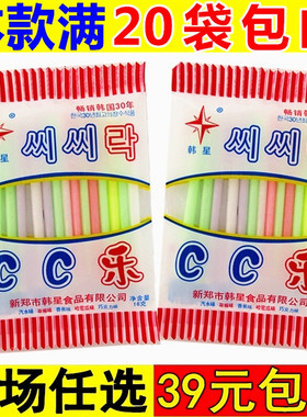 韩星cc乐吸管糖908090童年回忆