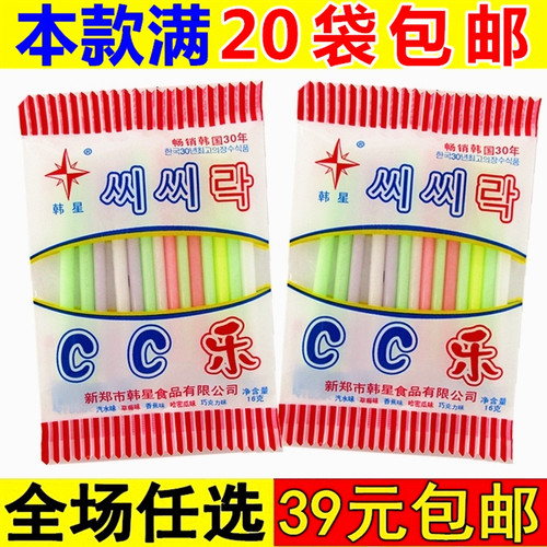 韩星cc乐吸管糖908090童年回忆