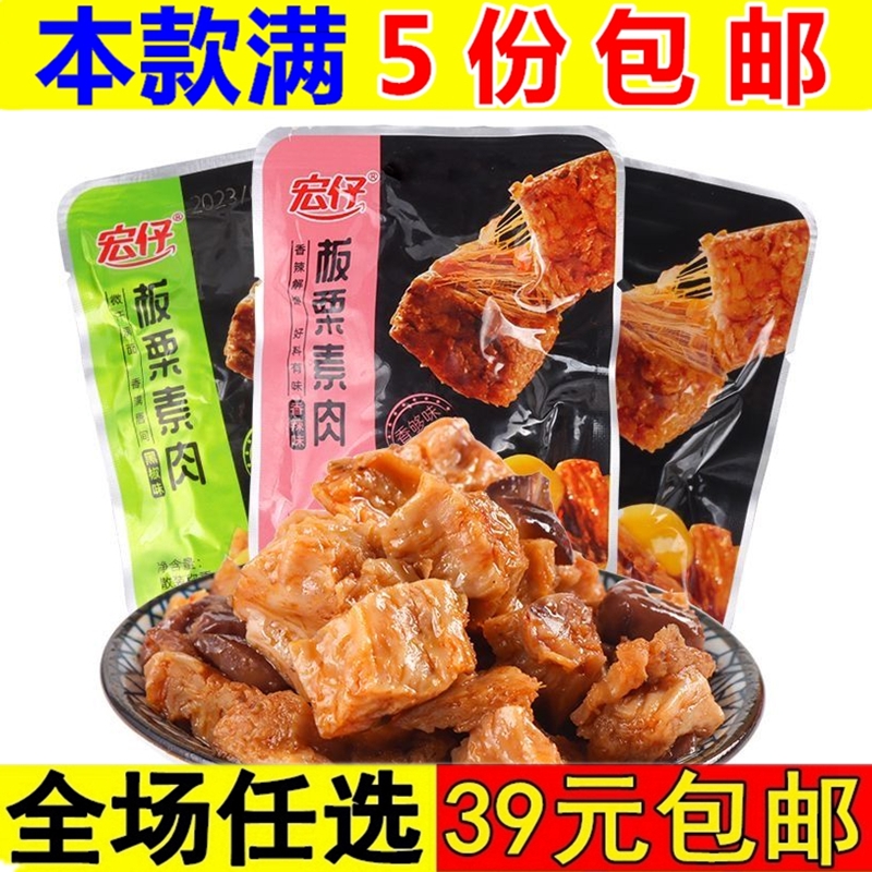 宏仔板栗素肉手撕豆干香辣味卤味办公室解馋休闲小吃零食豆制品