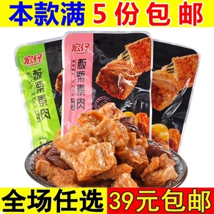 宏仔板栗素肉手撕豆干香辣味鹵味辦公室解饞休閑小吃零食豆制品