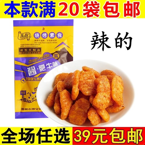 王马酱肥牛麻辣小零食辣条香菇90后8090怀旧小时候童年儿时回忆
