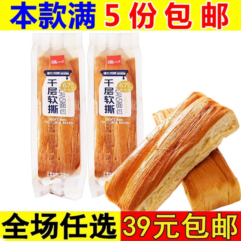 泓一千层软撕面包早餐整箱健康零食小吃充饥夜宵休闲食品手撕面包