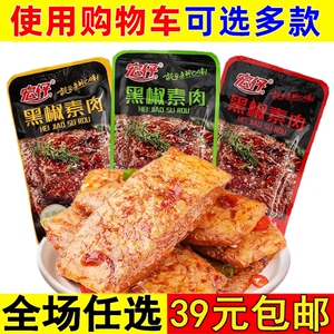 宏仔黑椒素肉包零食散称高蛋白五香香辣休闲食品素牛排豆干小吃