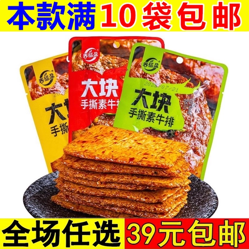 春福盈大块手撕素牛排炭烤牛肉辣味休闲零食豆制品小吃香辣素肉