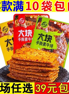 春福盈大块手撕素牛排炭烤牛肉辣味休闲零食豆制品小吃香辣素肉