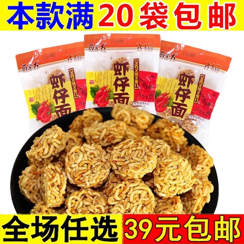 虾仔面90怀旧小零食品宿舍耐吃