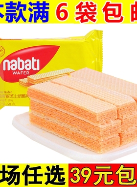 印尼进口56g丽芝士纳宝帝nabati奶酪威化饼干夹心早餐小零食小吃