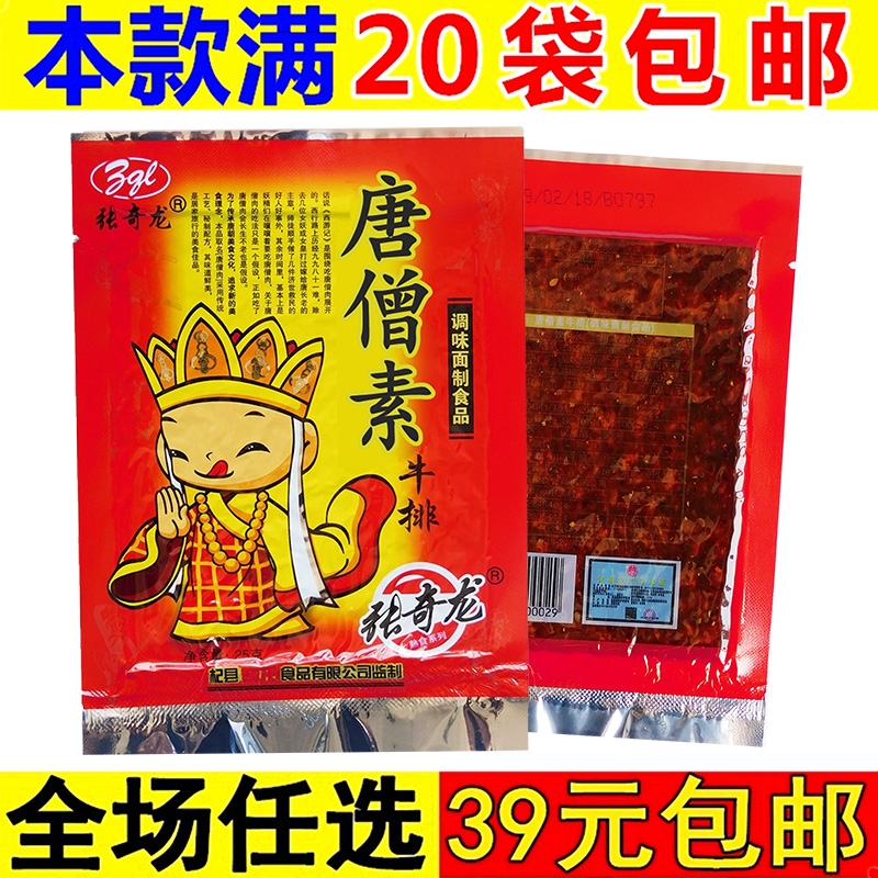 唐僧肉麻辣条大礼包小零食儿时童年80后8090怀旧小时候的味道辣片-封面