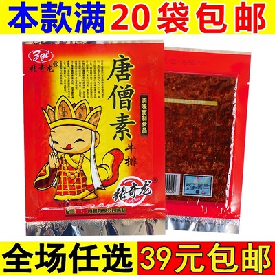 麻辣条怀旧小时候的味道唐僧肉