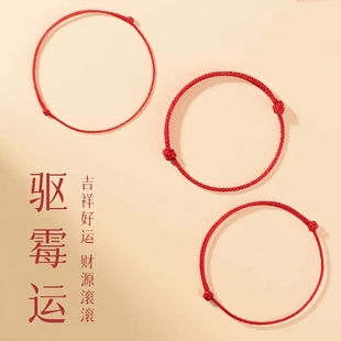 2026马年必带本命年红绳手链开男女过光属马情侣太岁护身符礼物