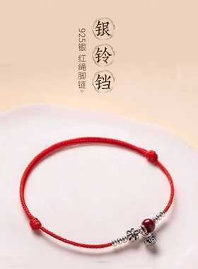 本命年朱砂红绳脚链925纯银铃铛