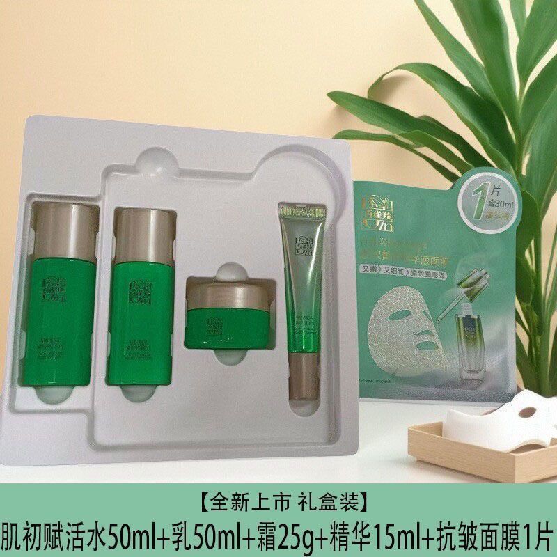 百雀羚半量套装促销装 肌初赋活致臻超值套装抗皱紧致补水保