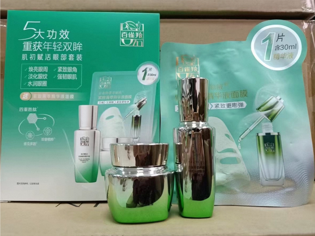 百雀羚肌初肤眼部套装紧致眼周淡化细纹补水保湿眼部精华液眼霜