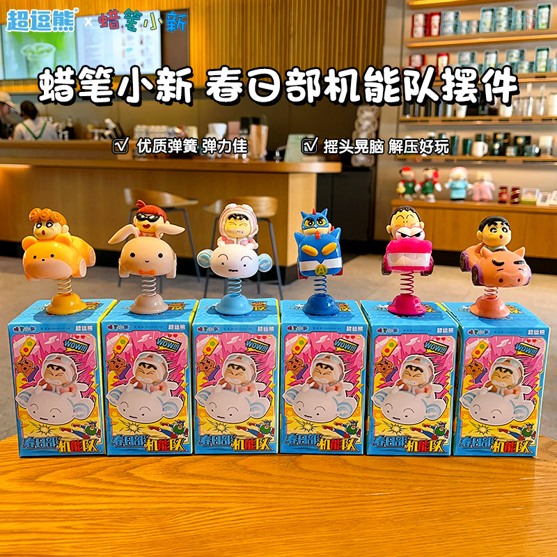 正版蜡笔小新动漫周边潮玩公仔盲盒车载摇摇乐摆件桌面解压玩具
