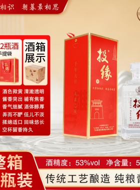 投缘53度酱香型白酒纯粮食酿造固态法白酒礼盒装收藏自饮皆显品位