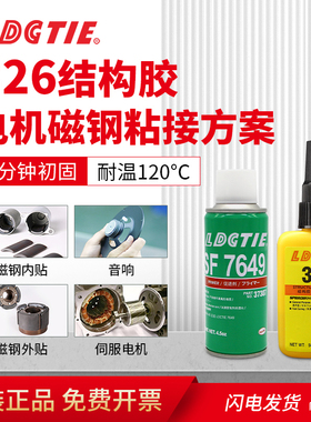 原装正品丙烯酸结构胶AA326耐高温电机音响磁钢粘接金属工业胶水