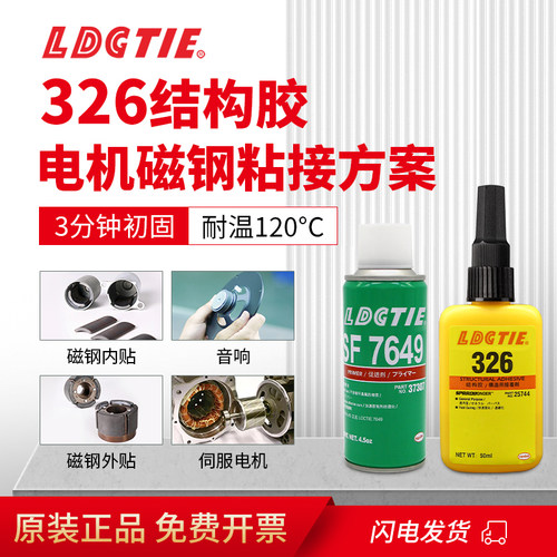 原装正品AA326丙烯酸结构胶水