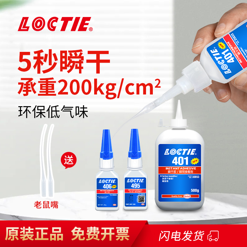 LOCTIE强力万能瞬干胶401快干胶406 460 435 495 496 498速干胶水 文具电教/文化用品/商务用品 胶水 原图主图