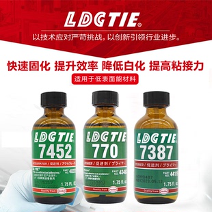 原装正品底涂剂770瞬干胶处理活化剂促进剂7452提高粘接力低白化