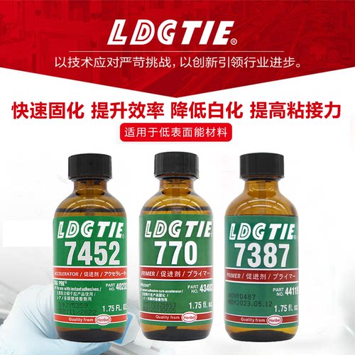 原装正品770底涂剂SF7452促进剂